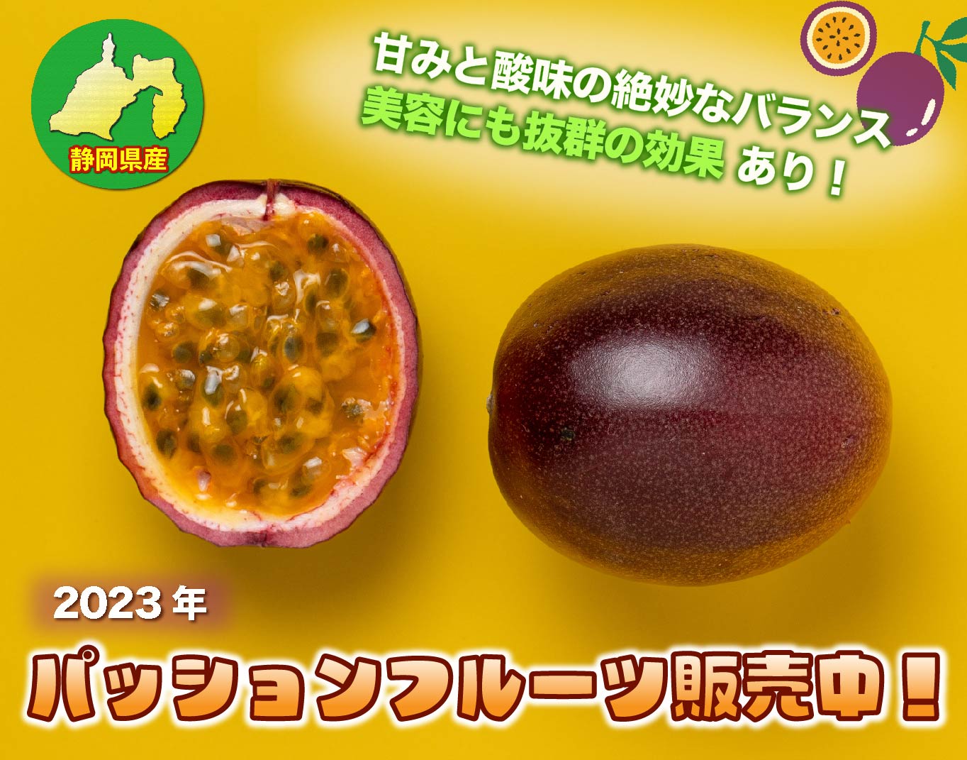 パッションフルーツオンライン販売