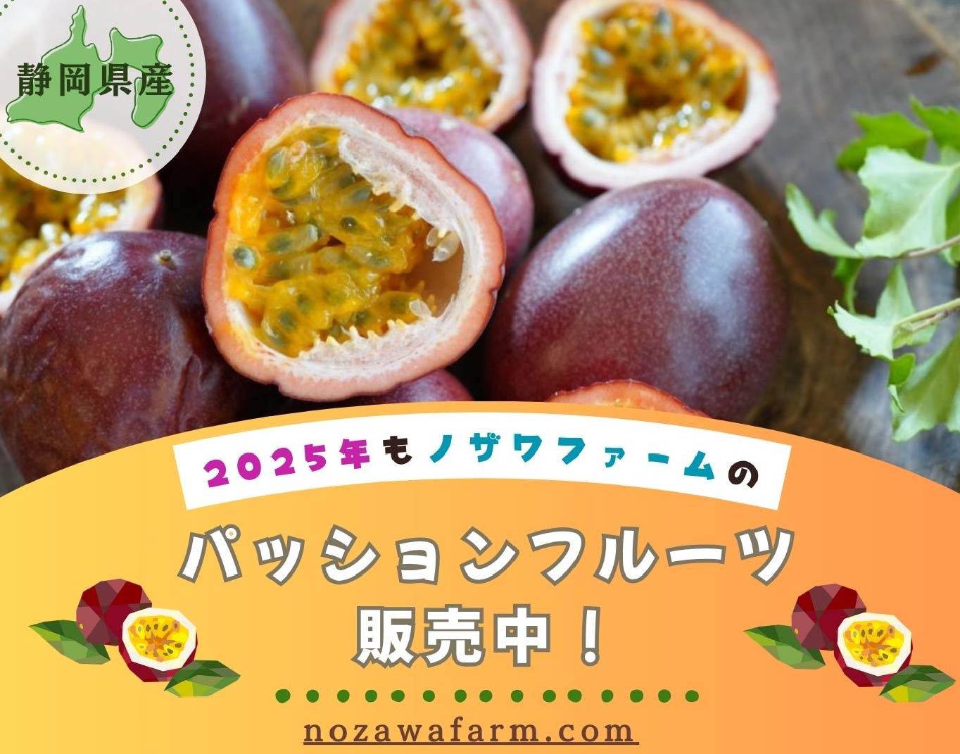 「パッションフルーツ販売中」
