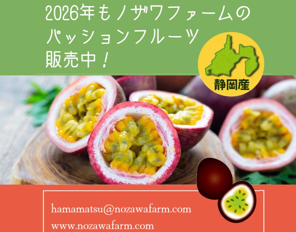 「パッションフルーツ販売中」